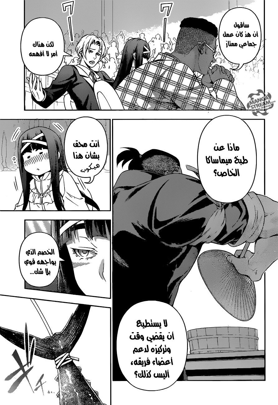 Read Shokugeki no Soma AR Manga Online