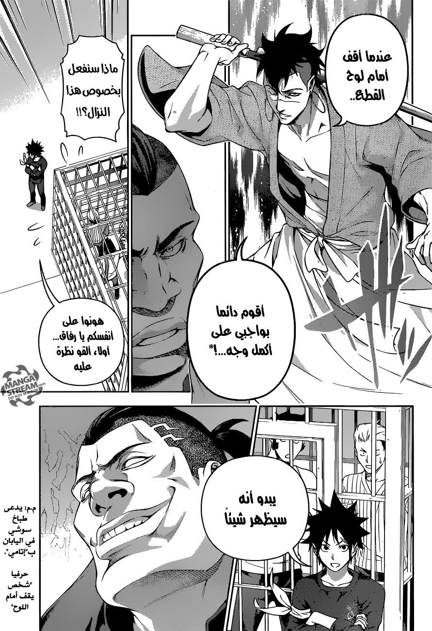 Read Shokugeki no Soma AR Manga Online