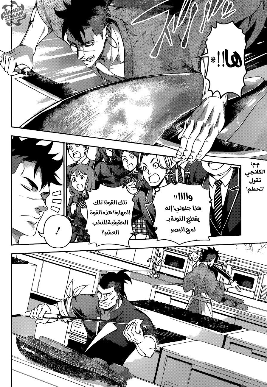 Read Shokugeki no Soma AR Manga Online