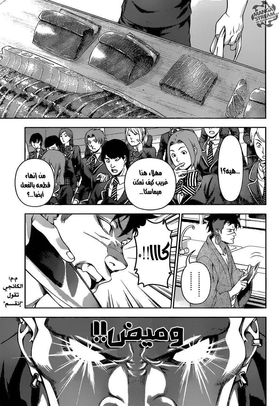 Read Shokugeki no Soma AR Manga Online