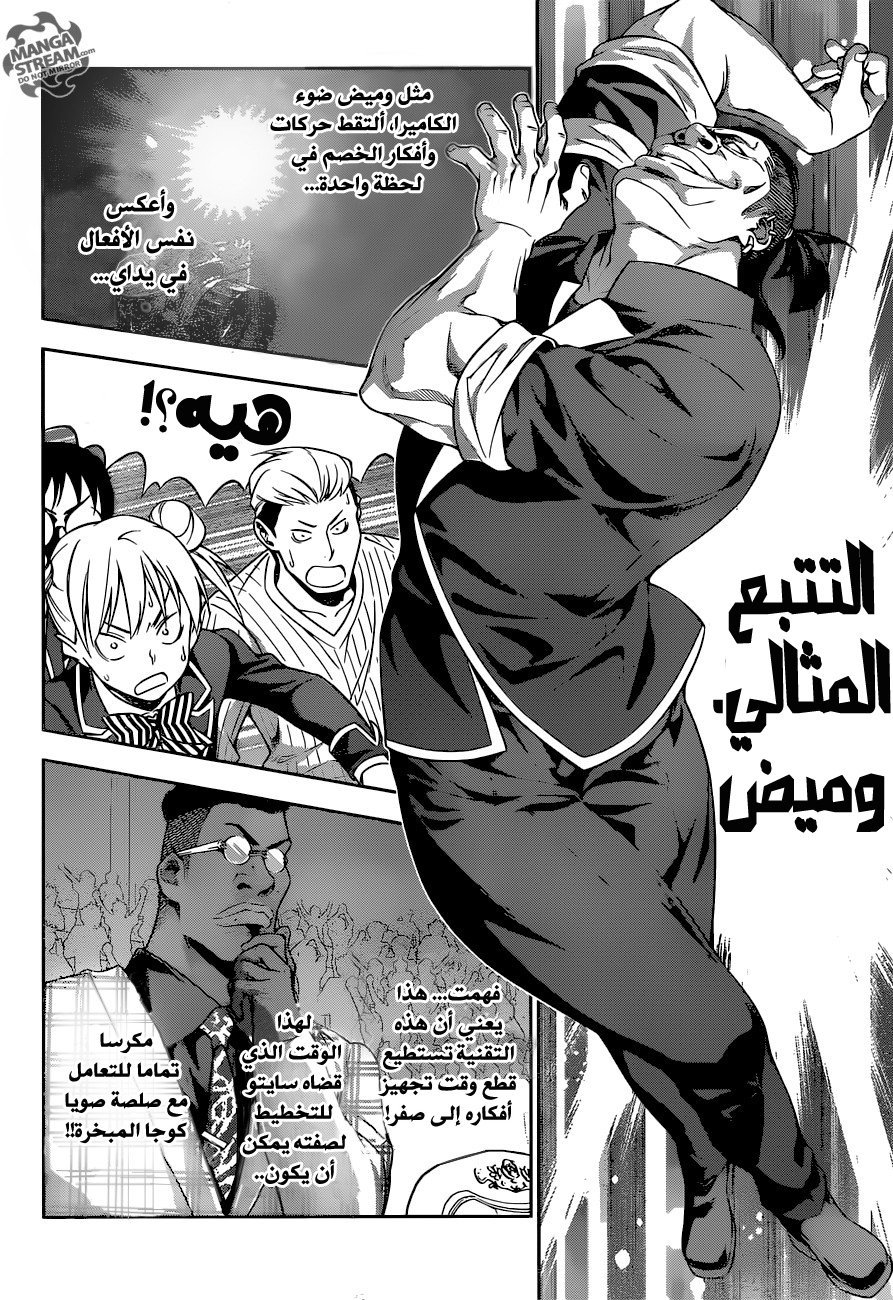 Read Shokugeki no Soma AR Manga Online