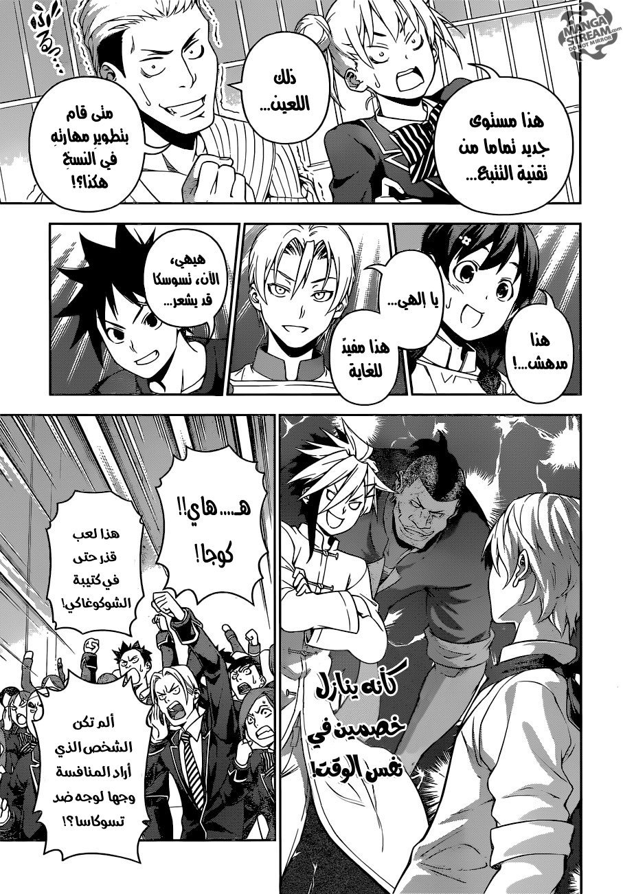 Read Shokugeki no Soma AR Manga Online