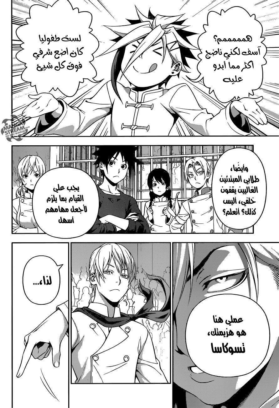 Read Shokugeki no Soma AR Manga Online