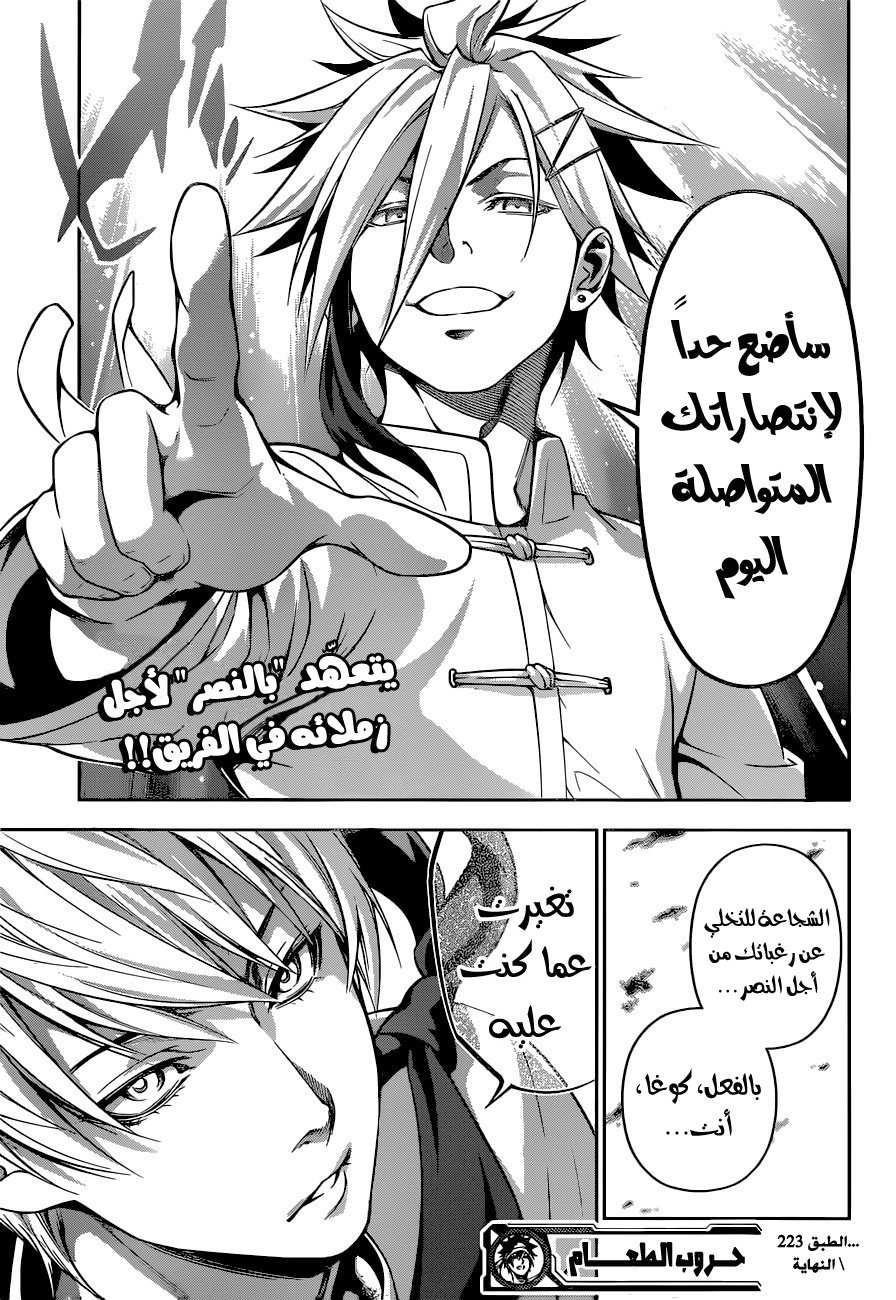 Read Shokugeki no Soma AR Manga Online