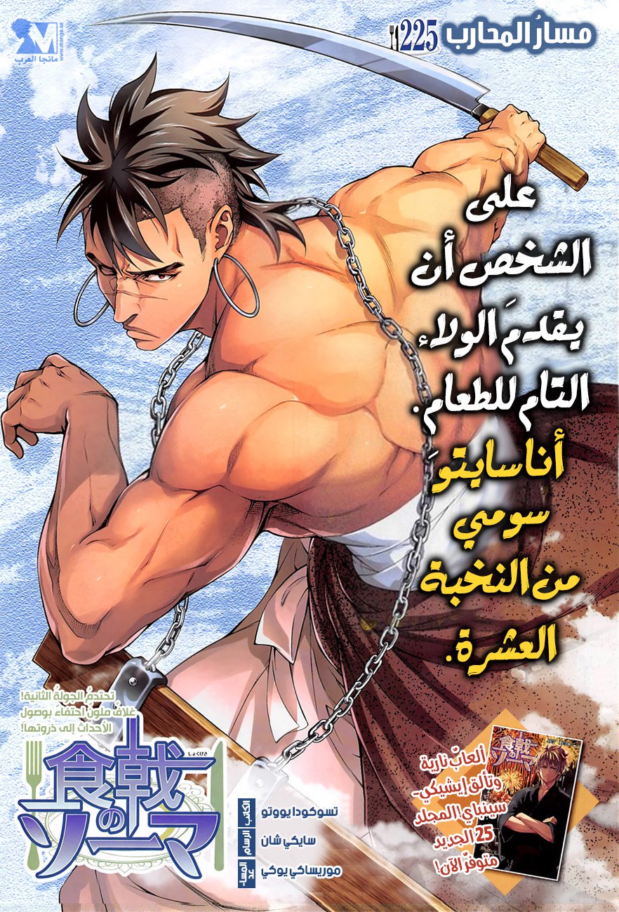 Read Shokugeki no Soma AR Manga Online