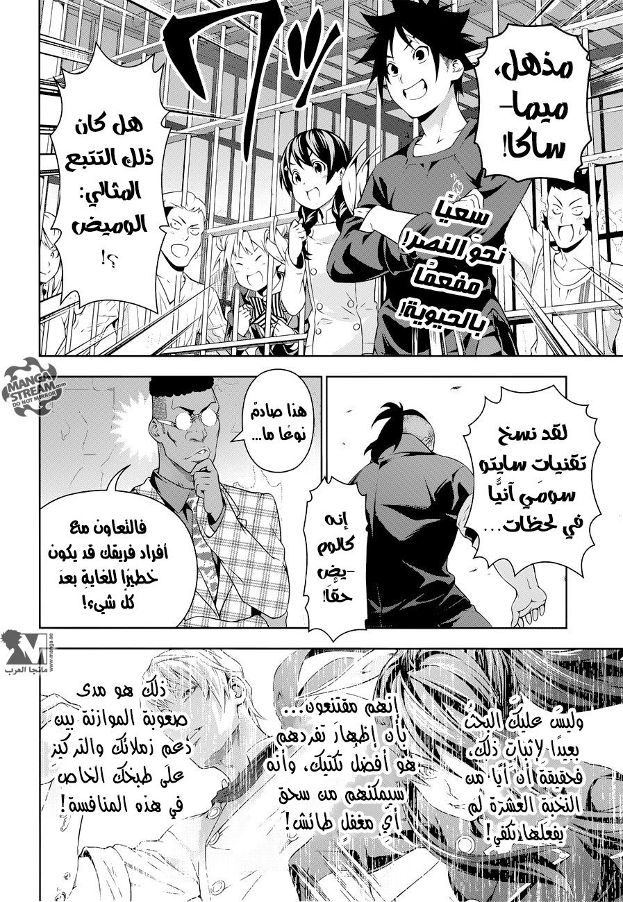 Read Shokugeki no Soma AR Manga Online