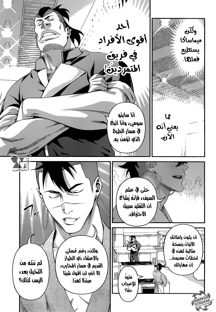 Read Shokugeki no Soma AR Manga Online