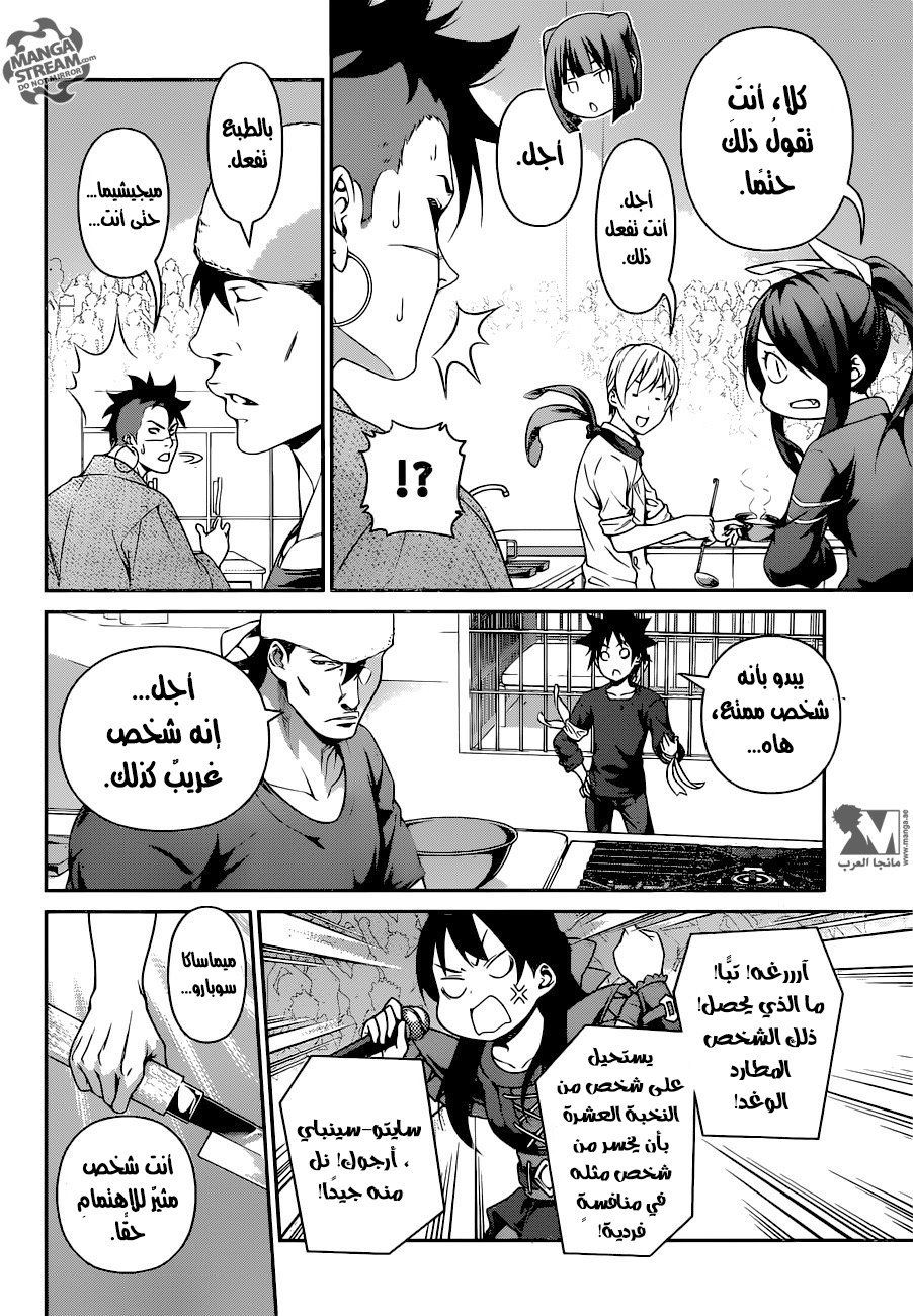 Read Shokugeki no Soma AR Manga Online