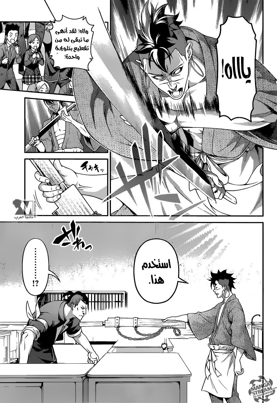 Read Shokugeki no Soma AR Manga Online