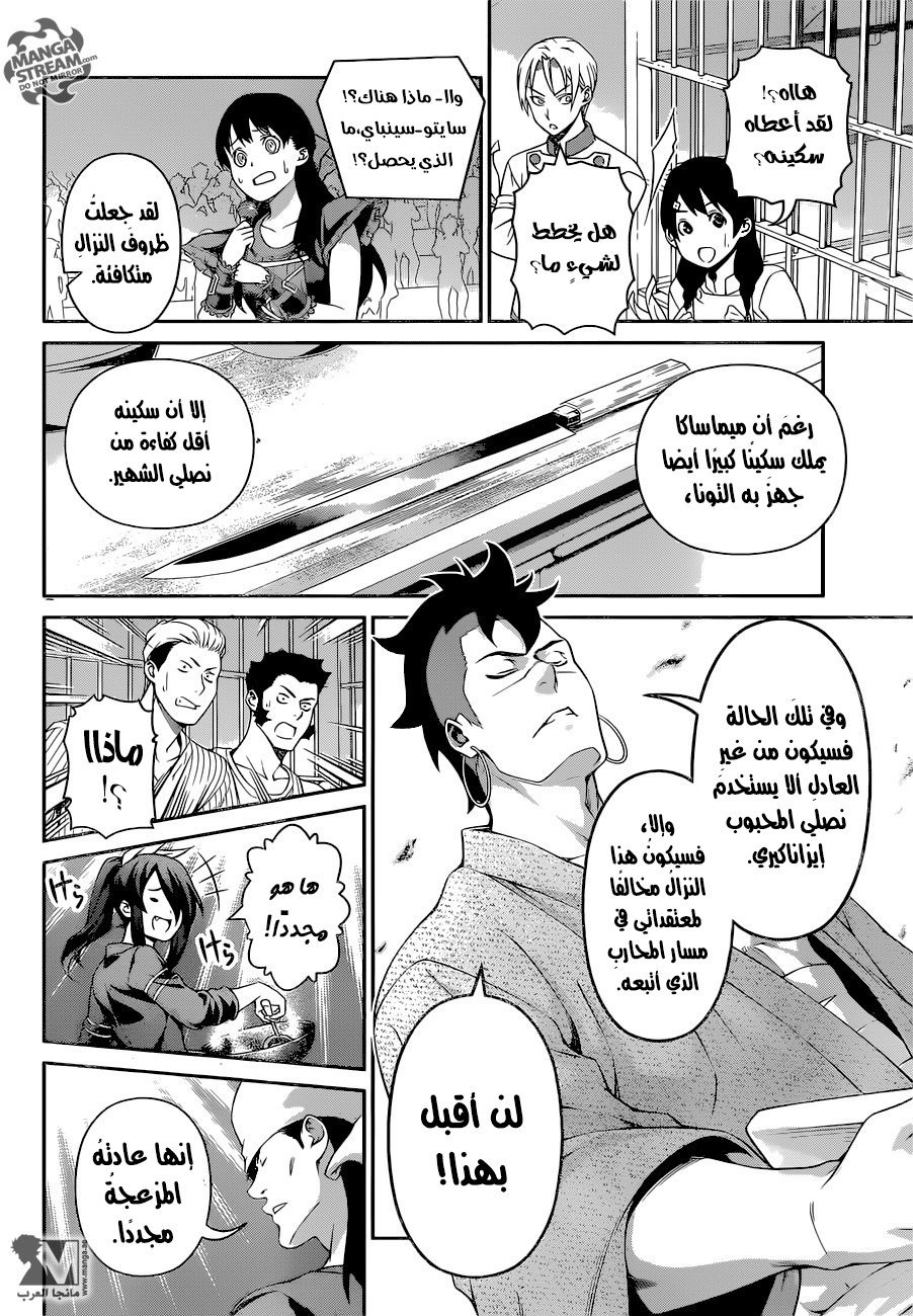 Read Shokugeki no Soma AR Manga Online