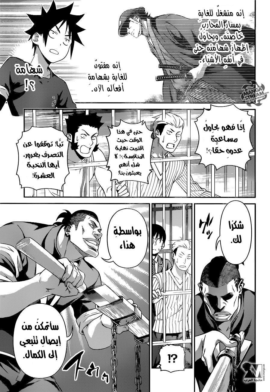 Read Shokugeki no Soma AR Manga Online