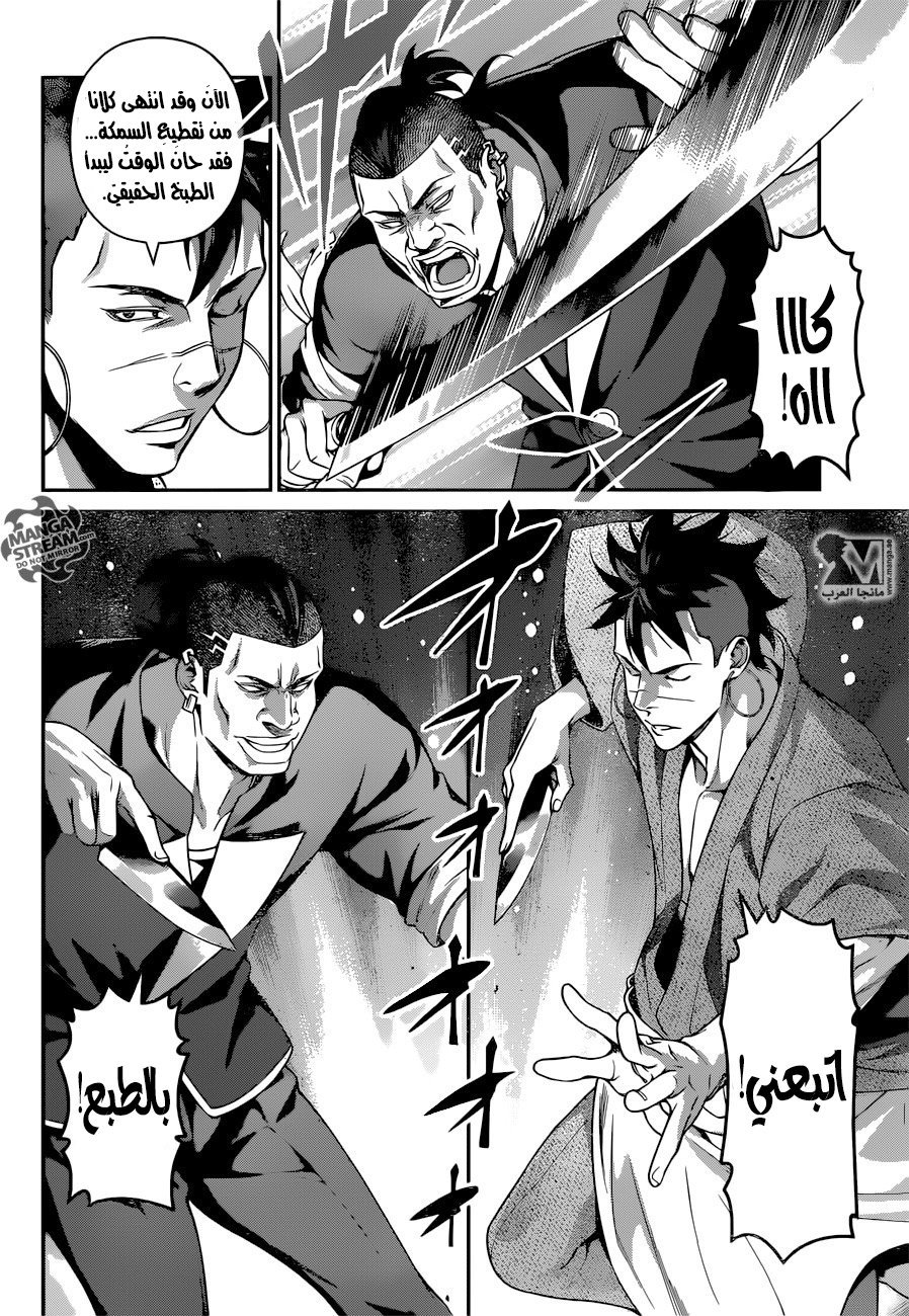 Read Shokugeki no Soma AR Manga Online