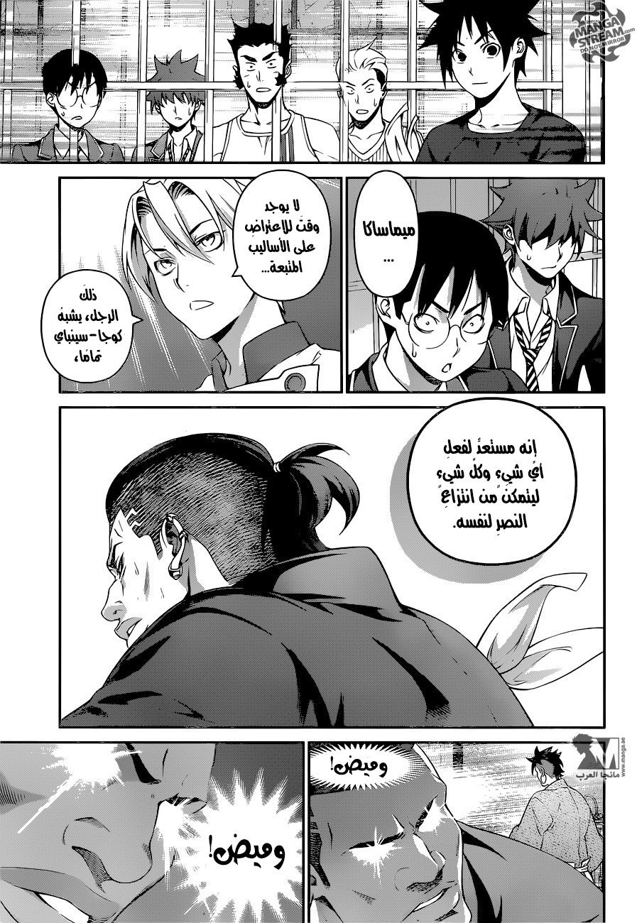 Read Shokugeki no Soma AR Manga Online