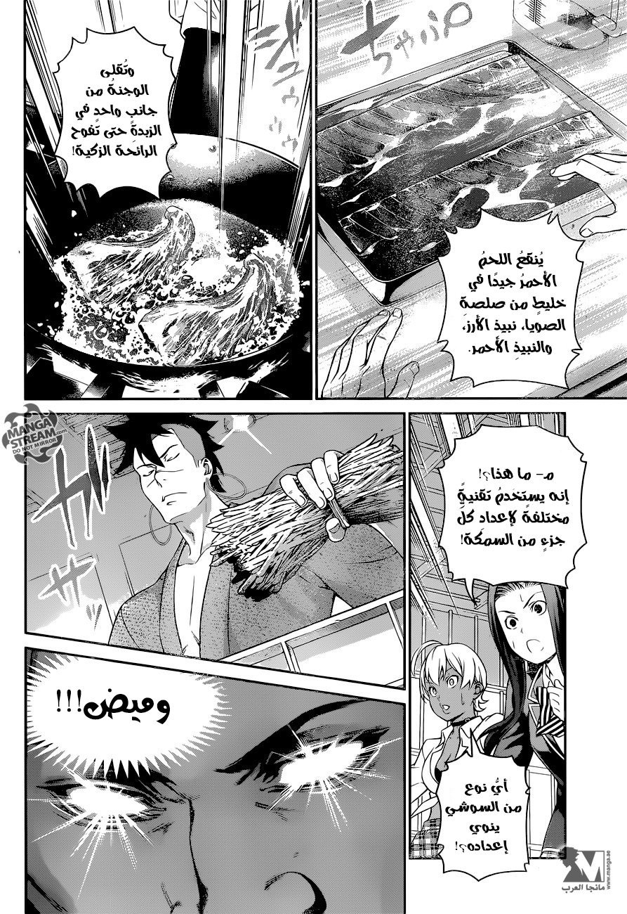 Read Shokugeki no Soma AR Manga Online