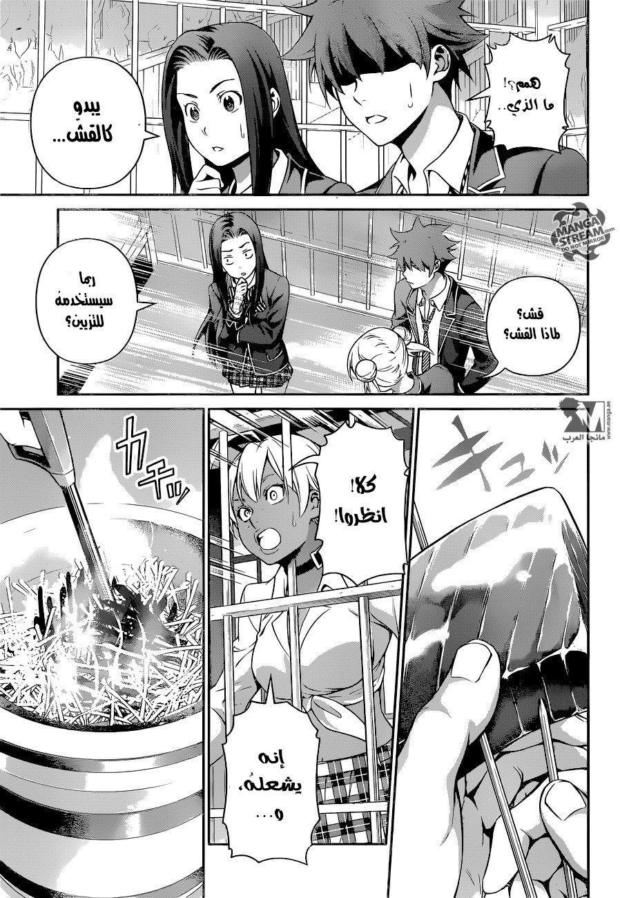 Read Shokugeki no Soma AR Manga Online