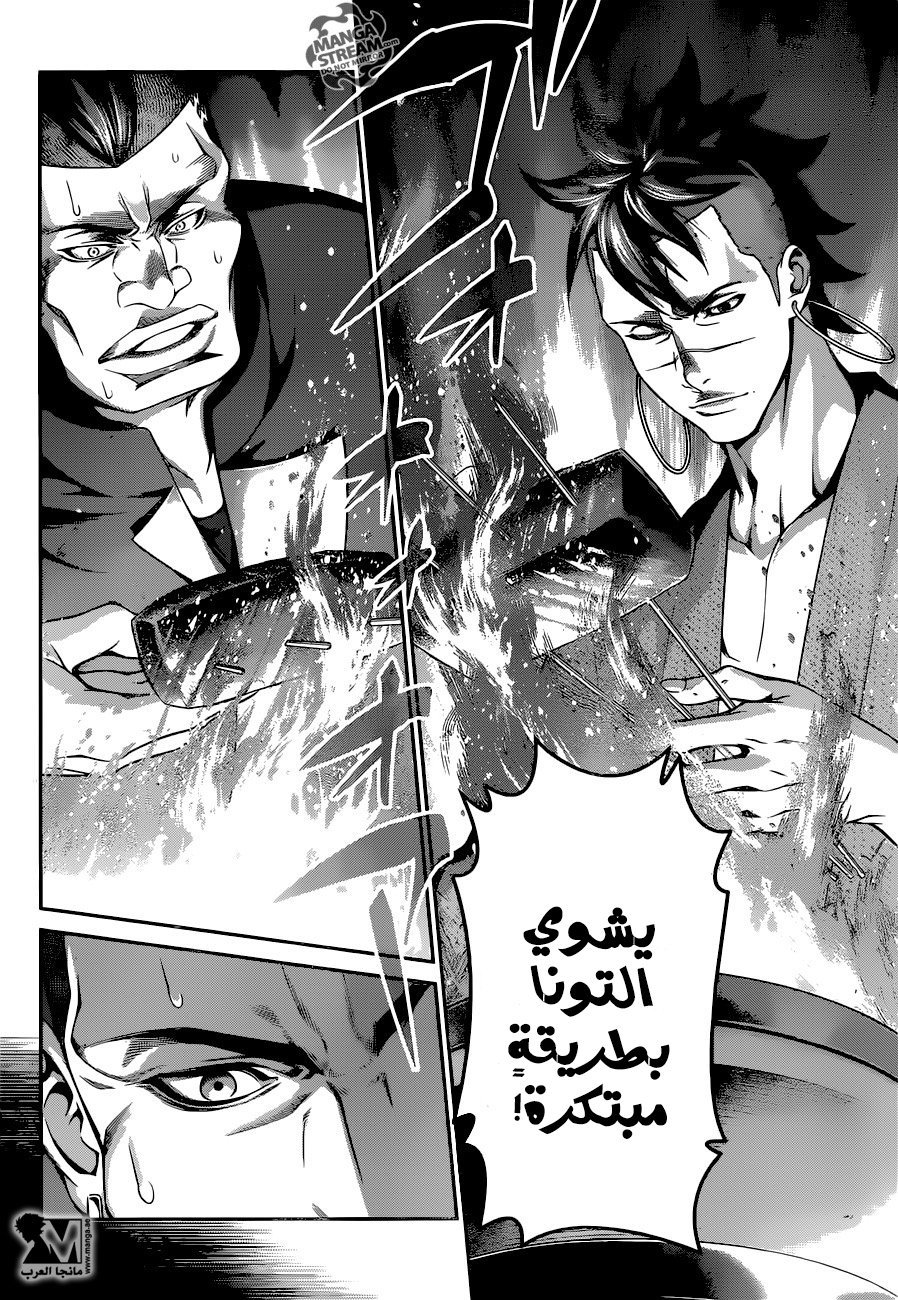 Read Shokugeki no Soma AR Manga Online