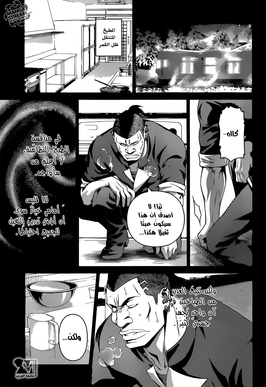 Read Shokugeki no Soma AR Manga Online