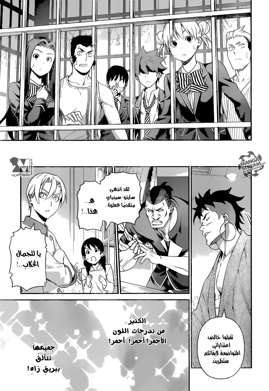 Read Shokugeki no Soma AR Manga Online