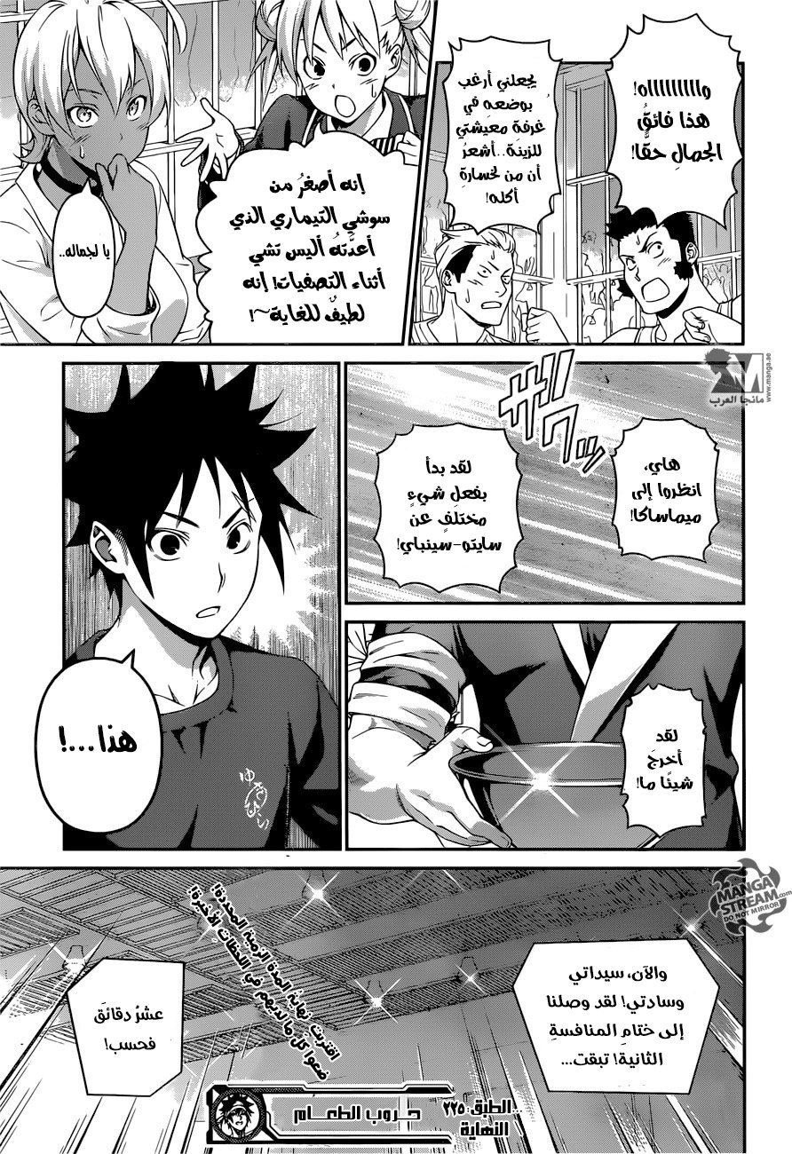 Read Shokugeki no Soma AR Manga Online