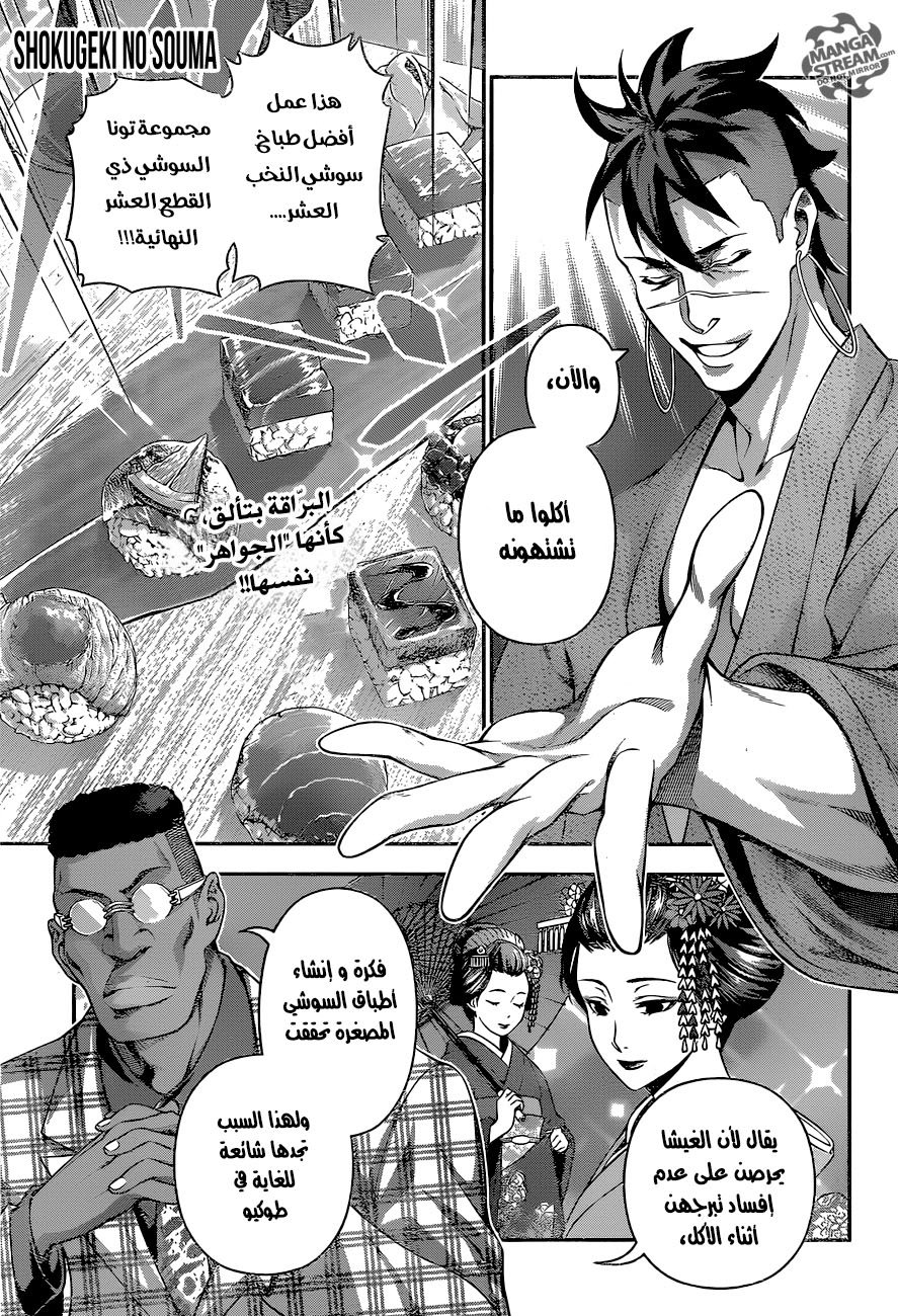 Read Shokugeki no Soma AR Manga Online