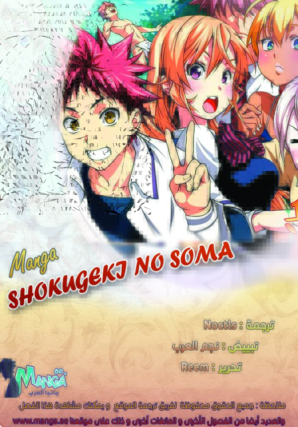 Read Shokugeki no Soma AR Manga Online