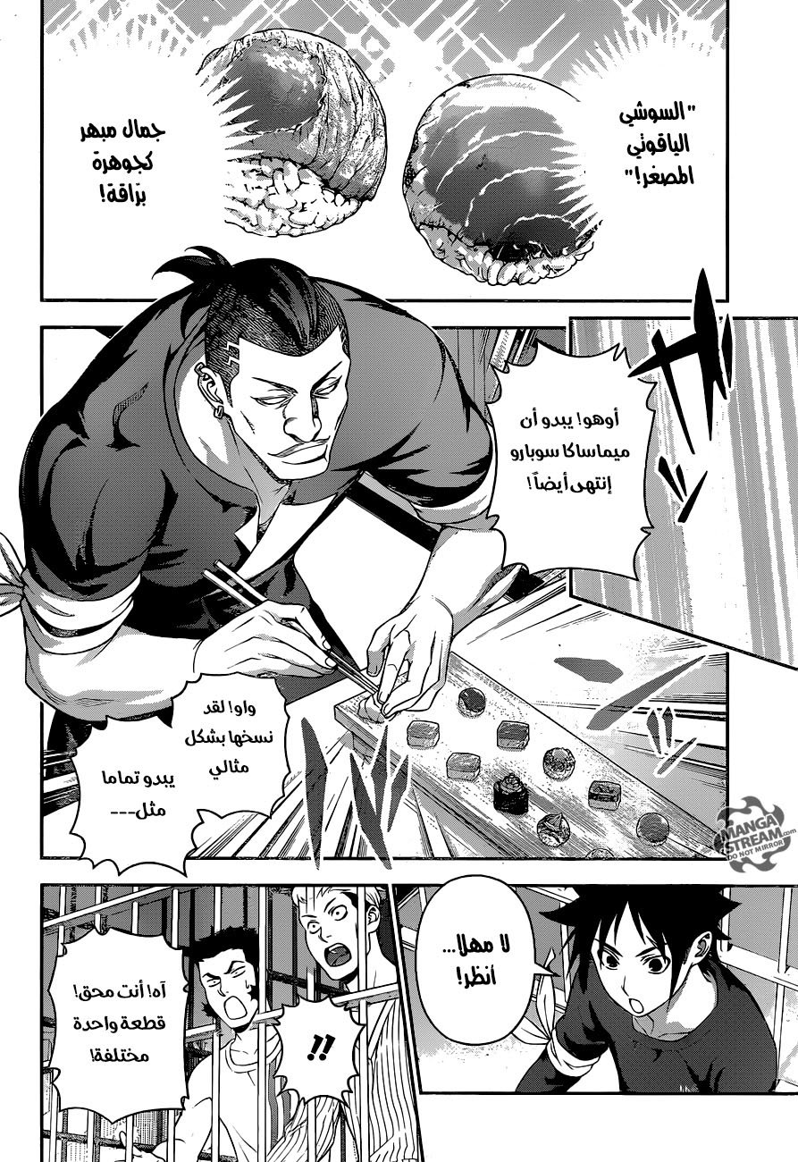 Read Shokugeki no Soma AR Manga Online