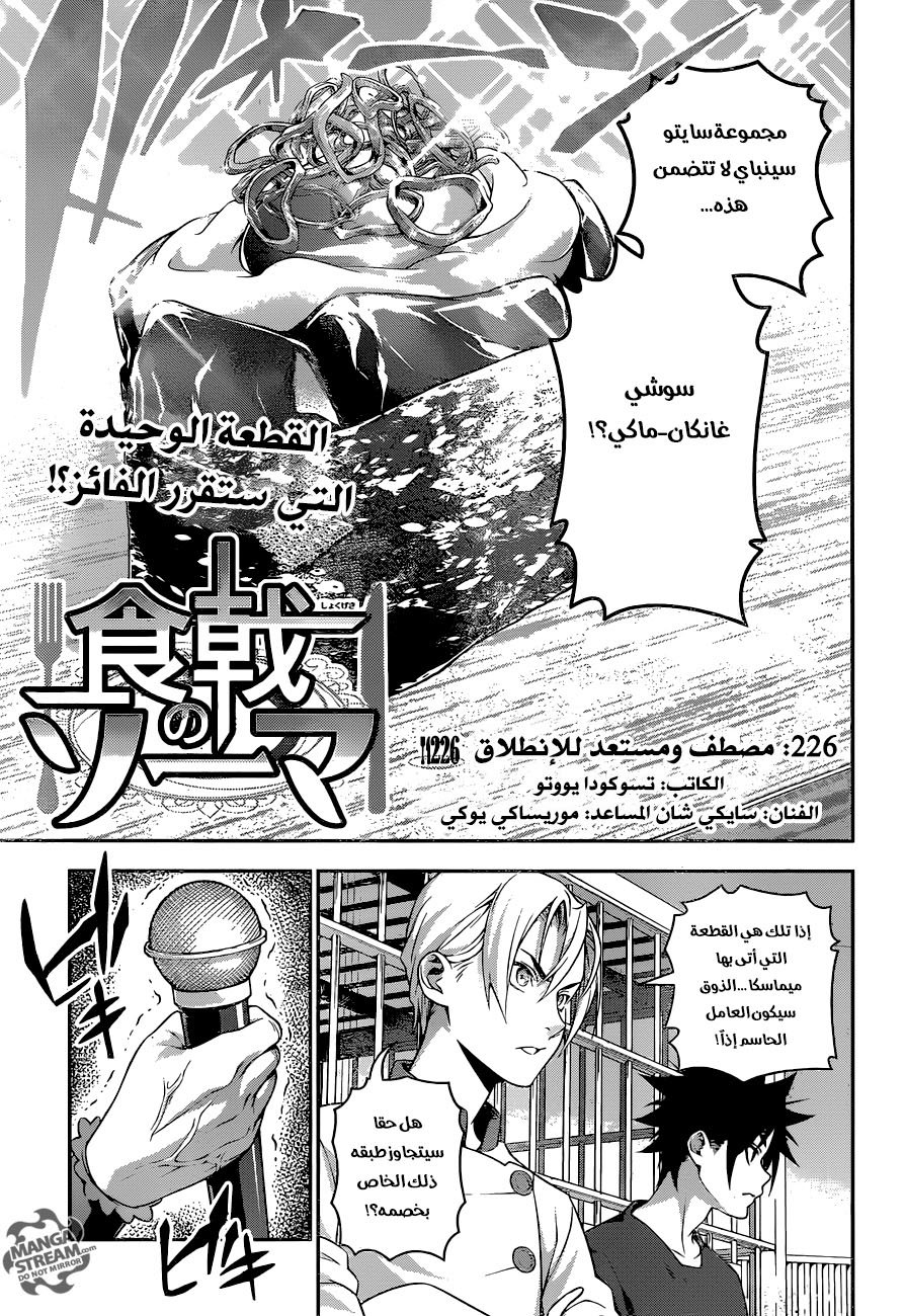 Read Shokugeki no Soma AR Manga Online