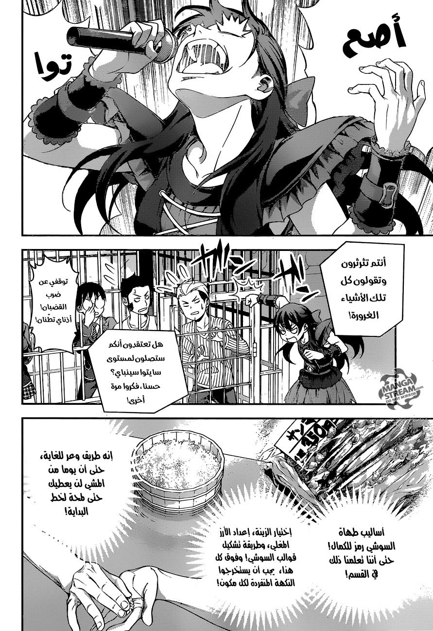 Read Shokugeki no Soma AR Manga Online