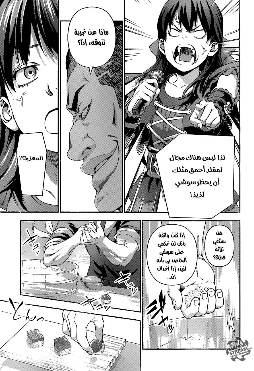 Read Shokugeki no Soma AR Manga Online