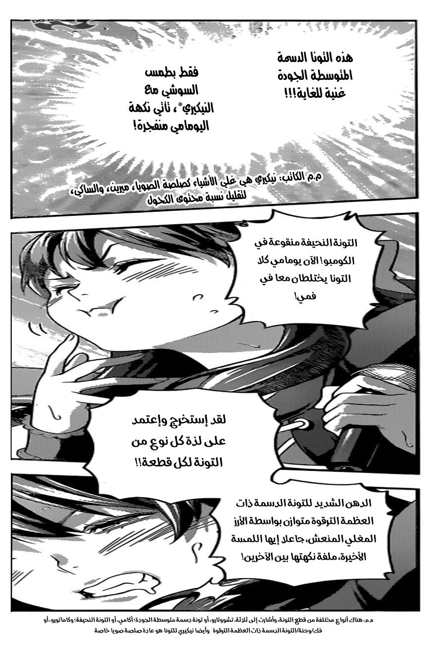 Read Shokugeki no Soma AR Manga Online