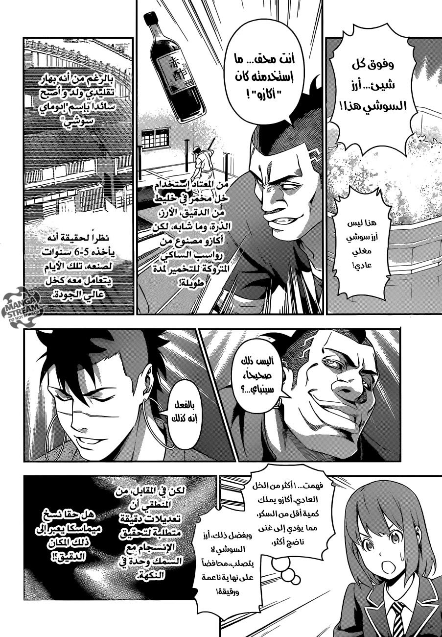 Read Shokugeki no Soma AR Manga Online