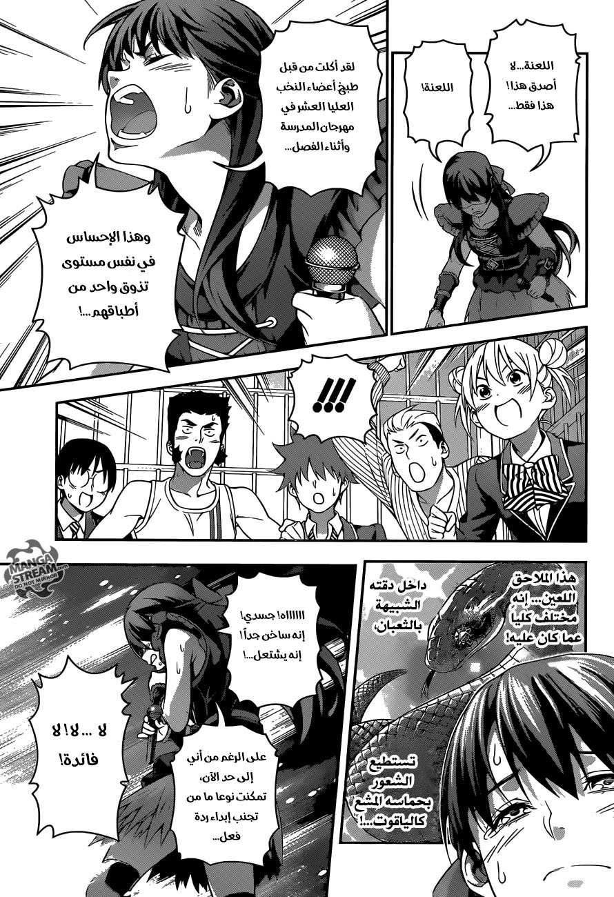 Read Shokugeki no Soma AR Manga Online