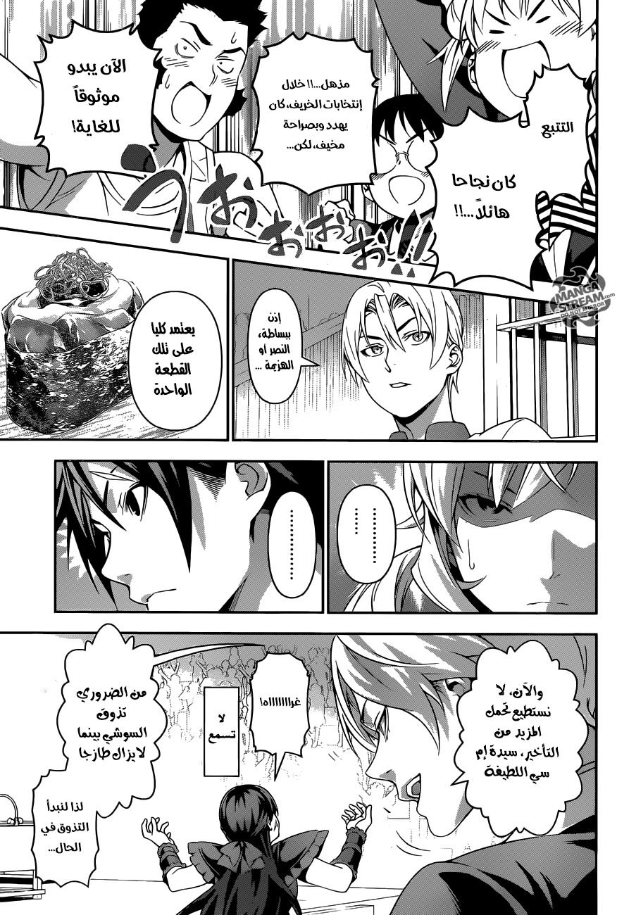 Read Shokugeki no Soma AR Manga Online