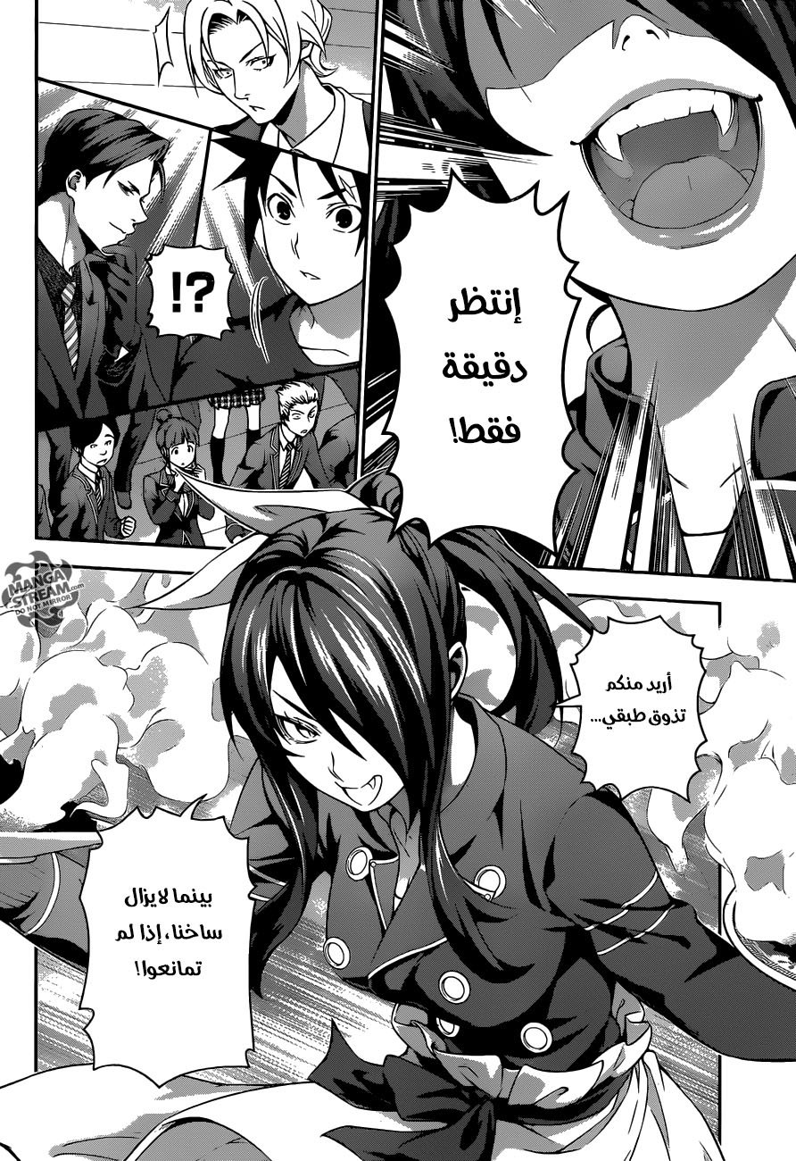 Read Shokugeki no Soma AR Manga Online