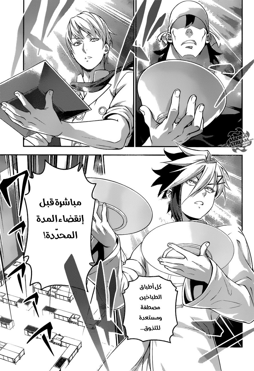 Read Shokugeki no Soma AR Manga Online