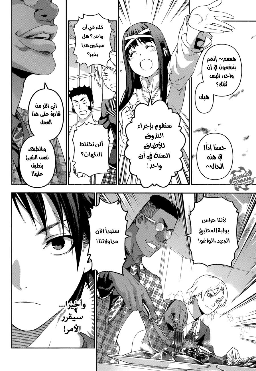 Read Shokugeki no Soma AR Manga Online