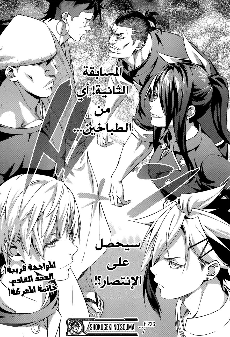 Read Shokugeki no Soma AR Manga Online