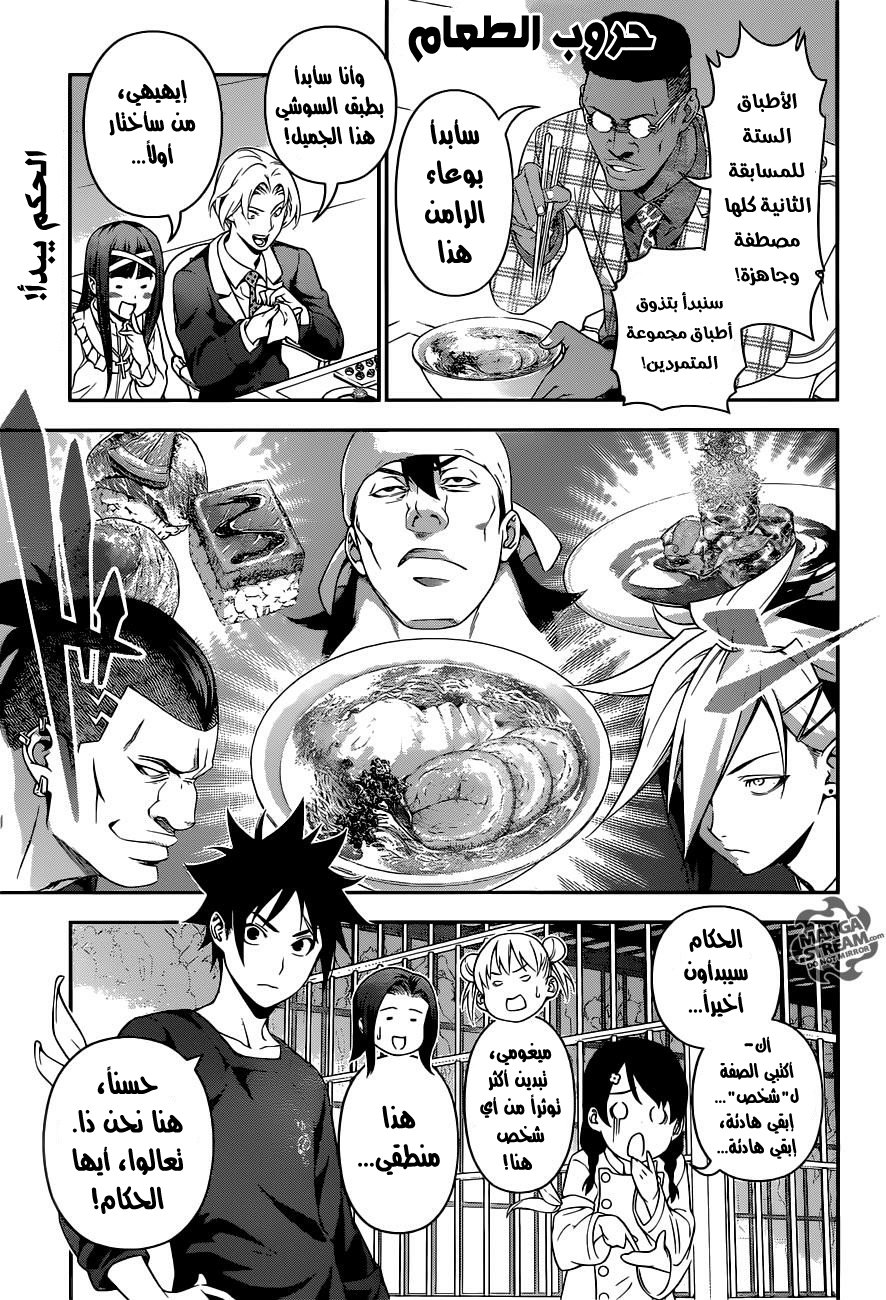 Read Shokugeki no Soma AR Manga Online