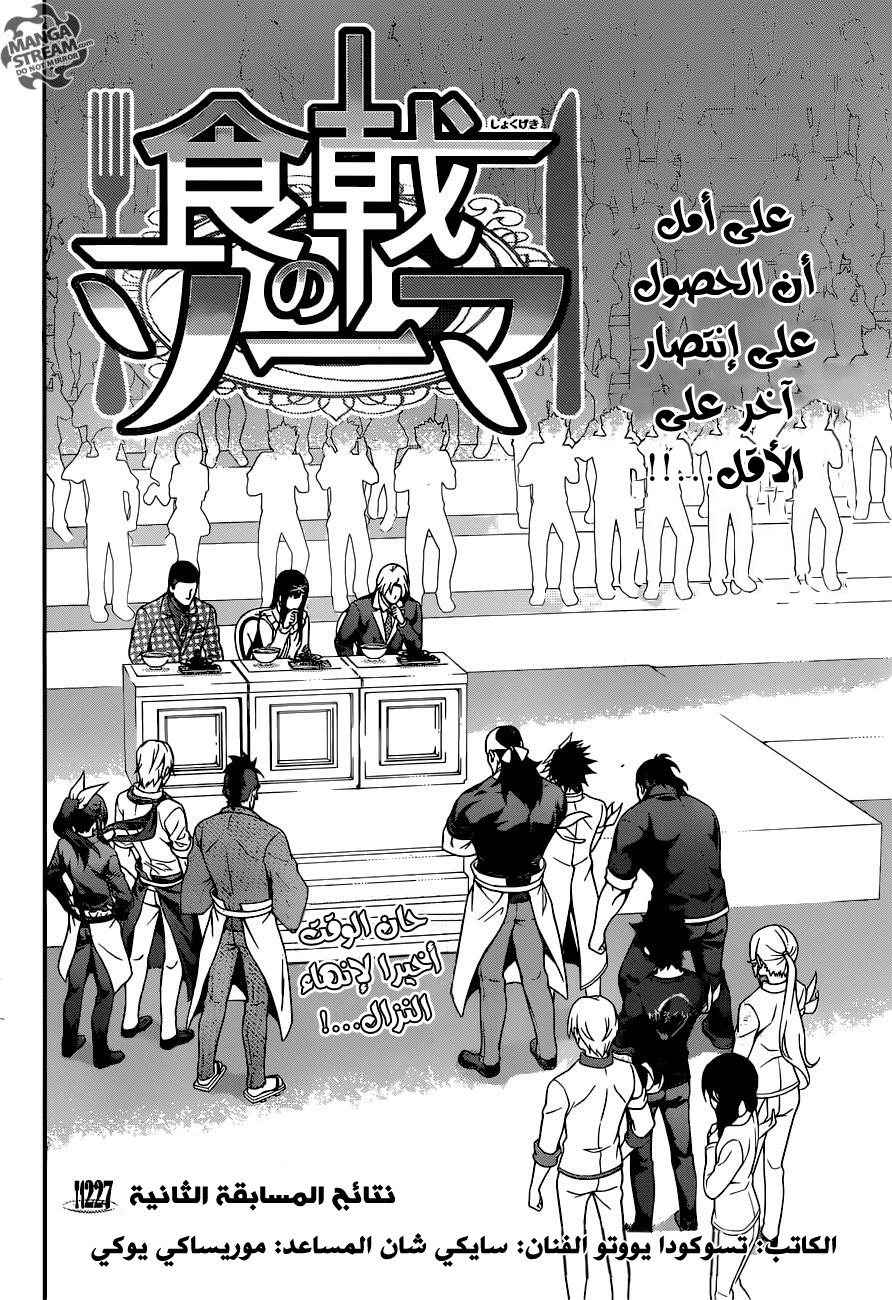 Read Shokugeki no Soma AR Manga Online