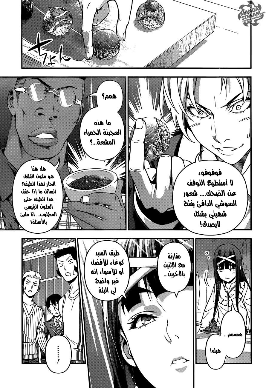 Read Shokugeki no Soma AR Manga Online