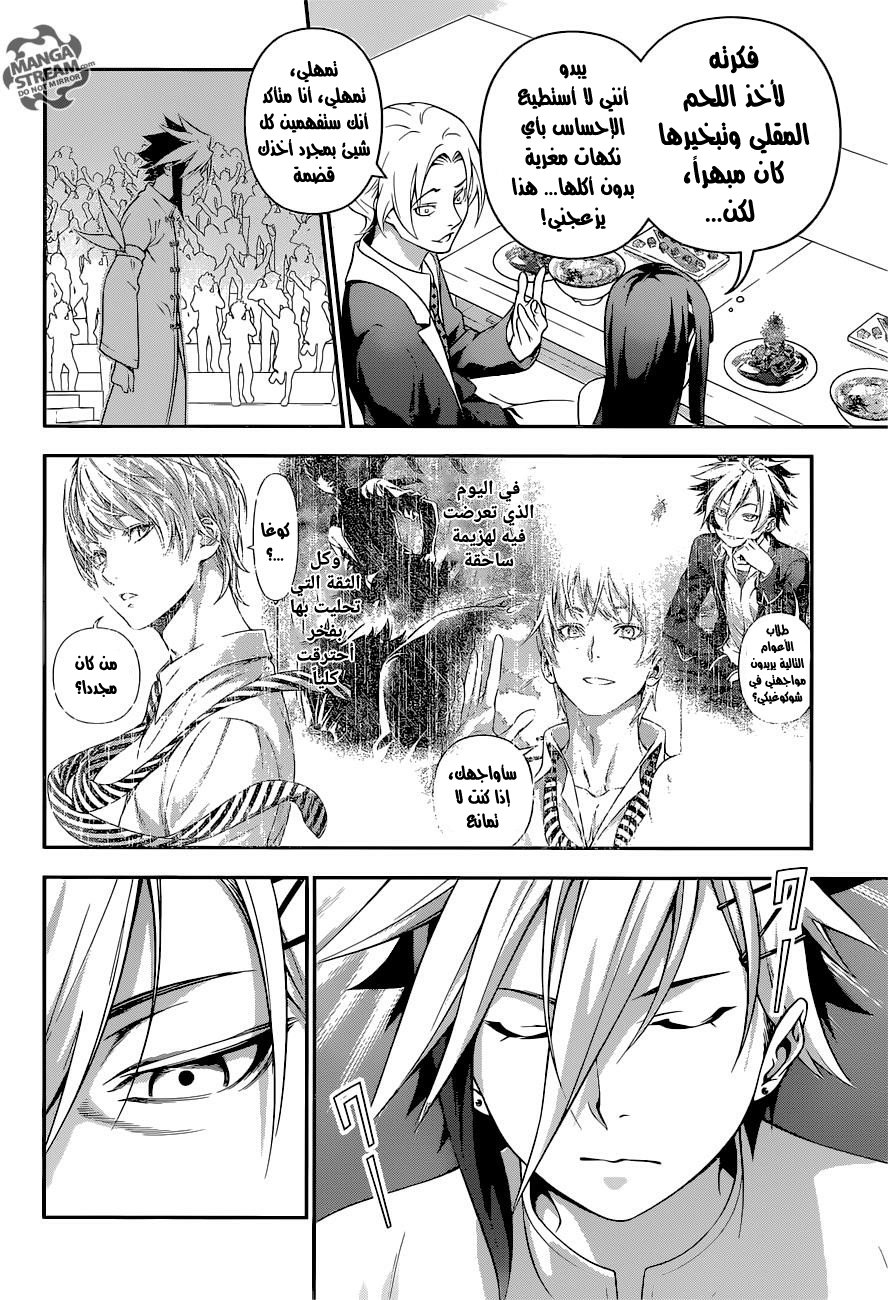 Read Shokugeki no Soma AR Manga Online