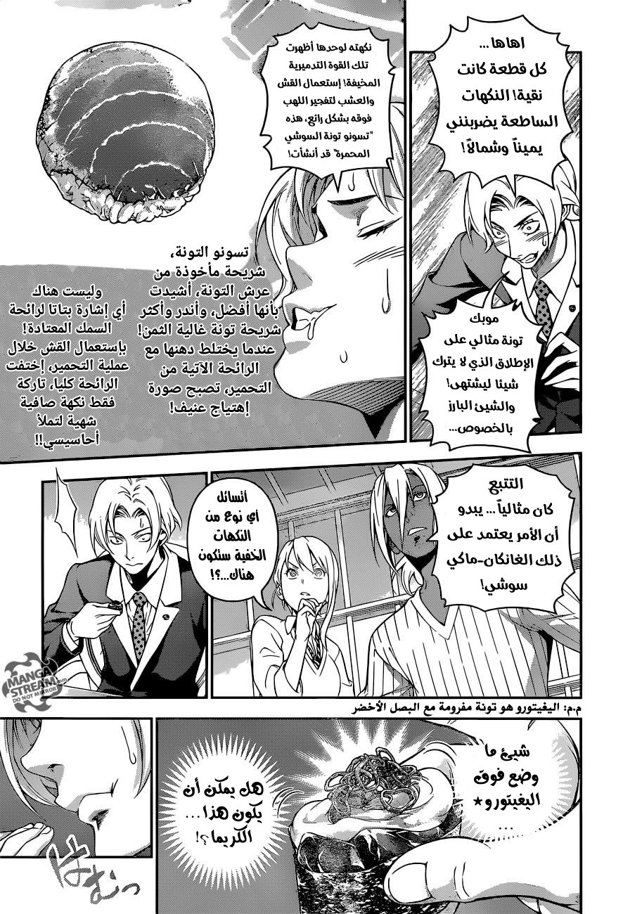 Read Shokugeki no Soma AR Manga Online