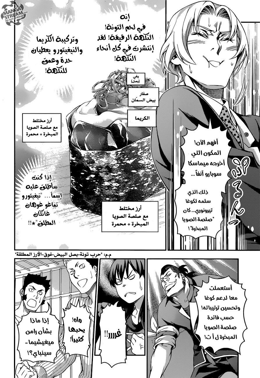 Read Shokugeki no Soma AR Manga Online