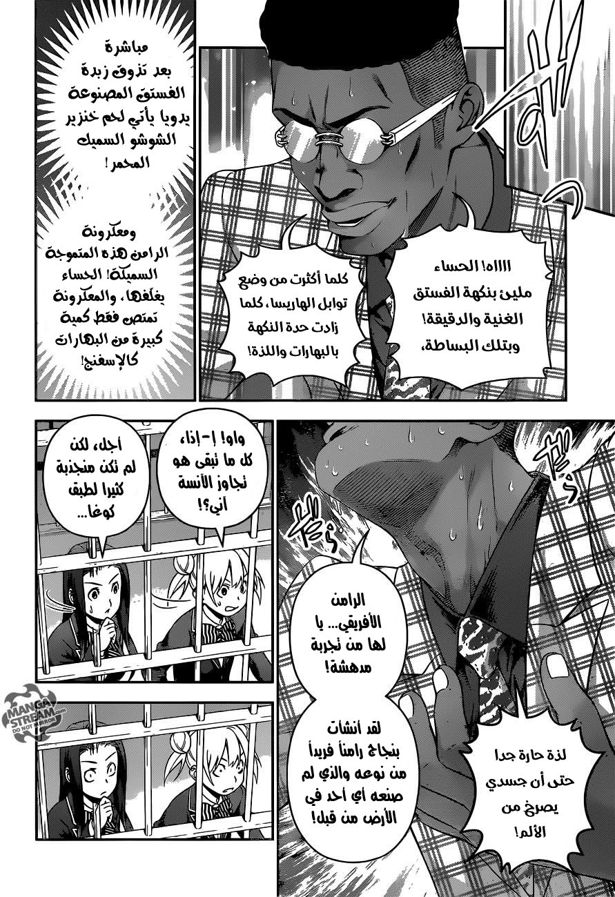Read Shokugeki no Soma AR Manga Online