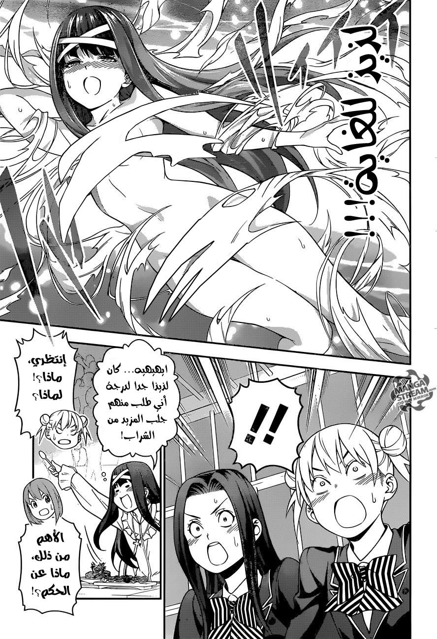Read Shokugeki no Soma AR Manga Online