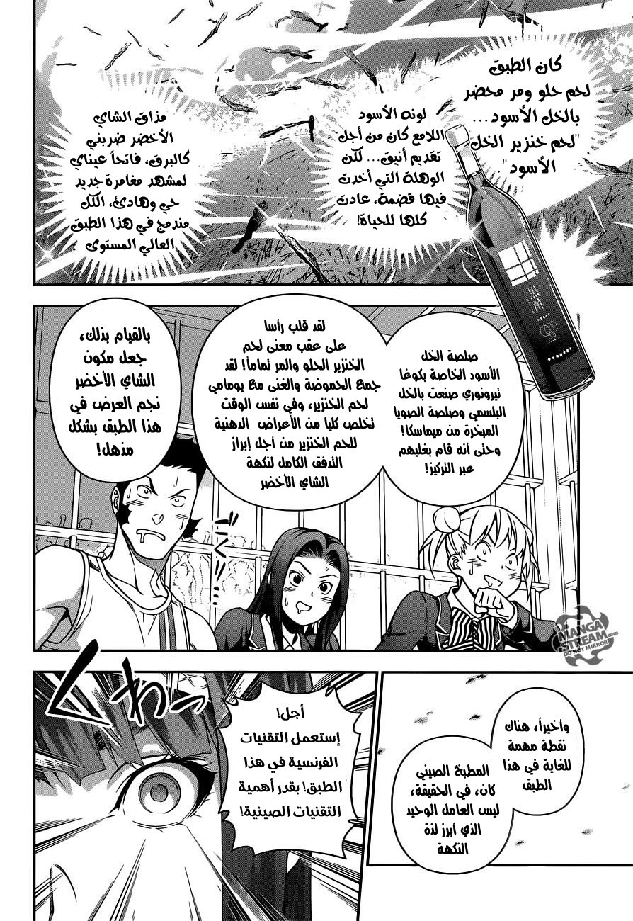 Read Shokugeki no Soma AR Manga Online