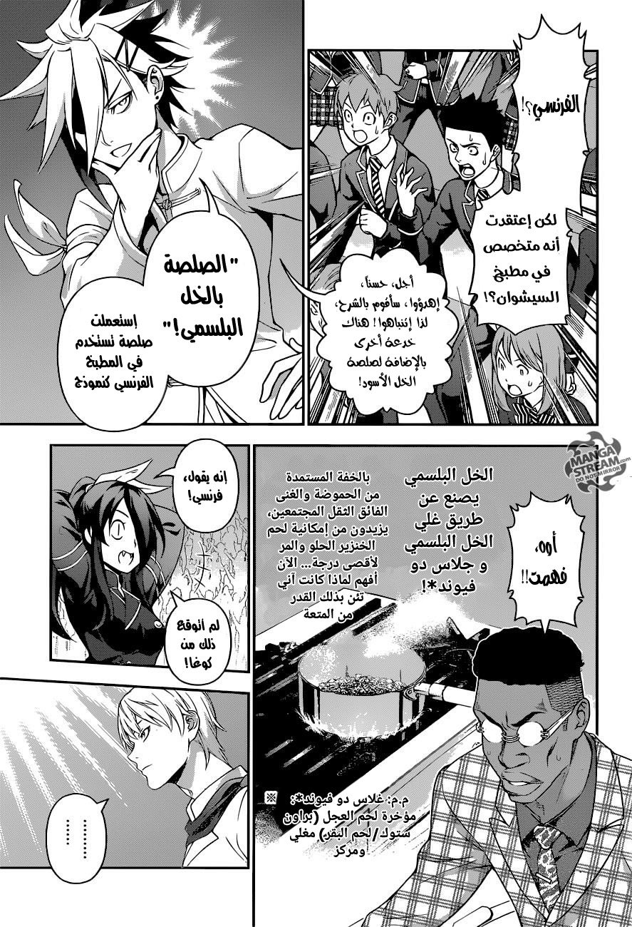 Read Shokugeki no Soma AR Manga Online