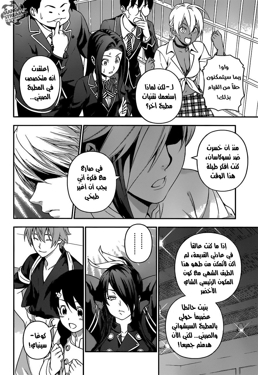 Read Shokugeki no Soma AR Manga Online