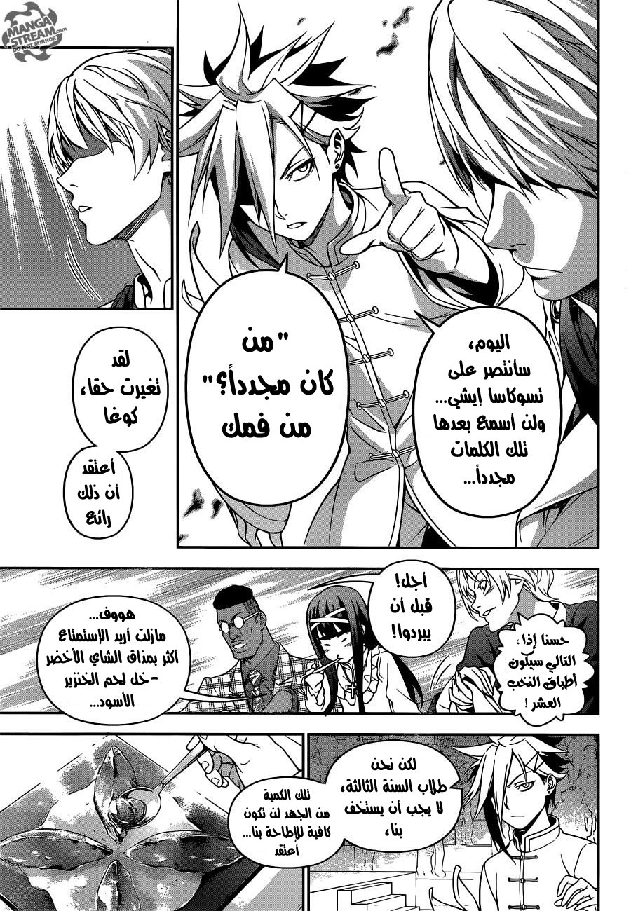 Read Shokugeki no Soma AR Manga Online