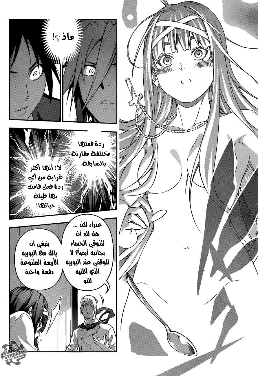 Read Shokugeki no Soma AR Manga Online